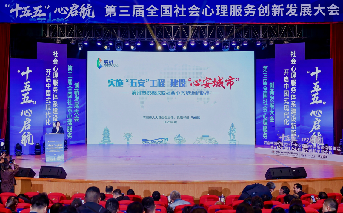 365体育唯一入口：锚定“心安”蓝图贡献“滨州方案”(图1)