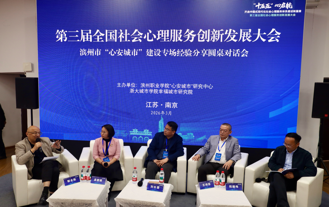 365体育唯一入口：锚定“心安”蓝图贡献“滨州方案”(图4)