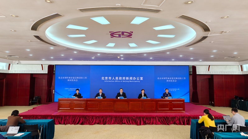 365体育（bet）：《首都韧性城市建设标准体系》发布(图1)