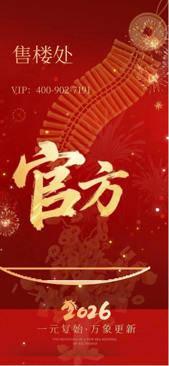 365体育唯一入口：✍✧热搜好房｜振业天境云玺售楼处发布：时代地标级奢邸！(图2)