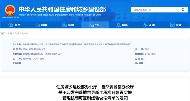 365体育(bet):要闻住建部、自资部印发完善城市更新工程项目建设实施管理机制可复制经验做法清单(图2)