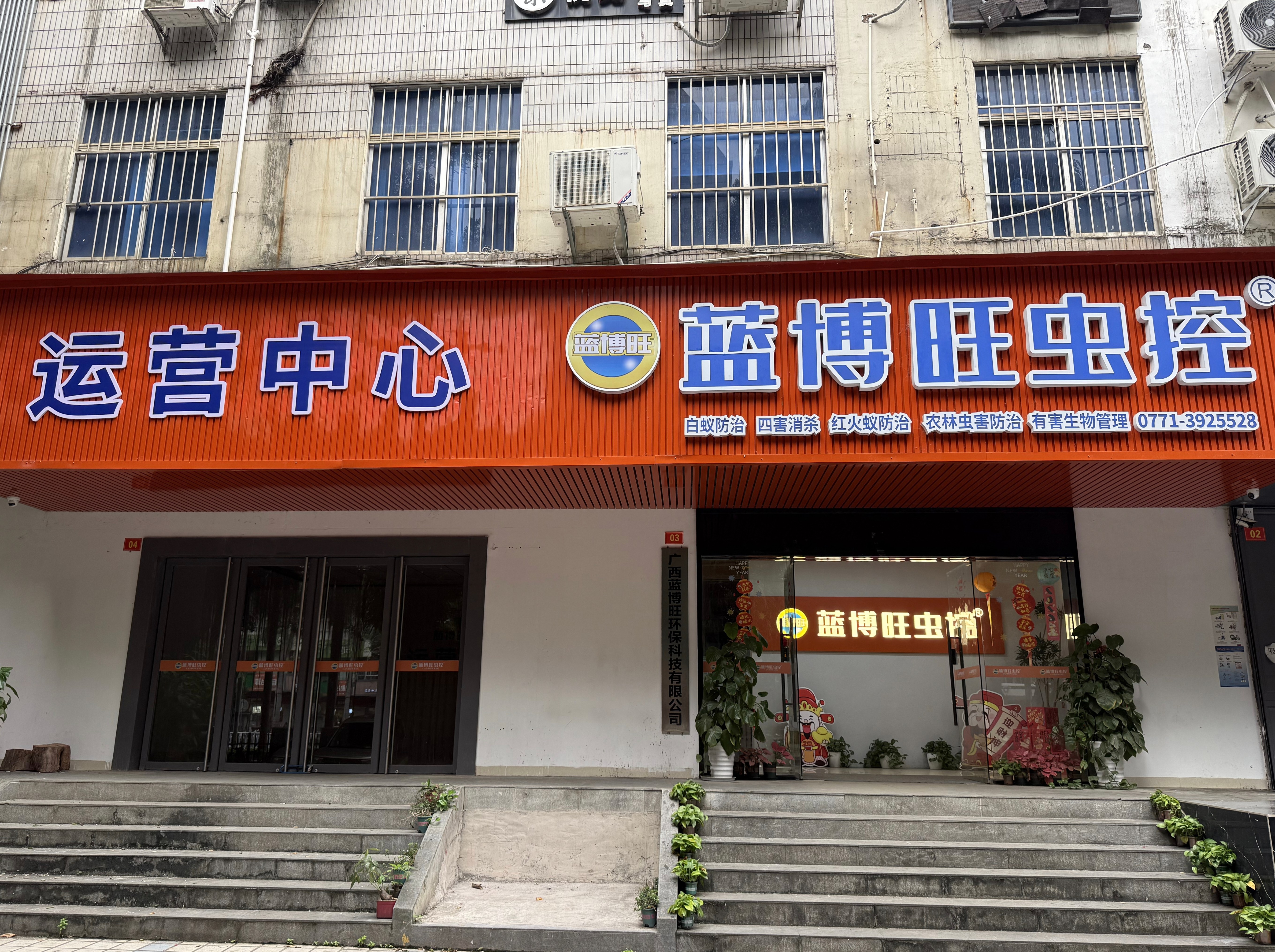 365体育(bet):2024南宁白蚁防治服务商全面解析与选型指南(图3)