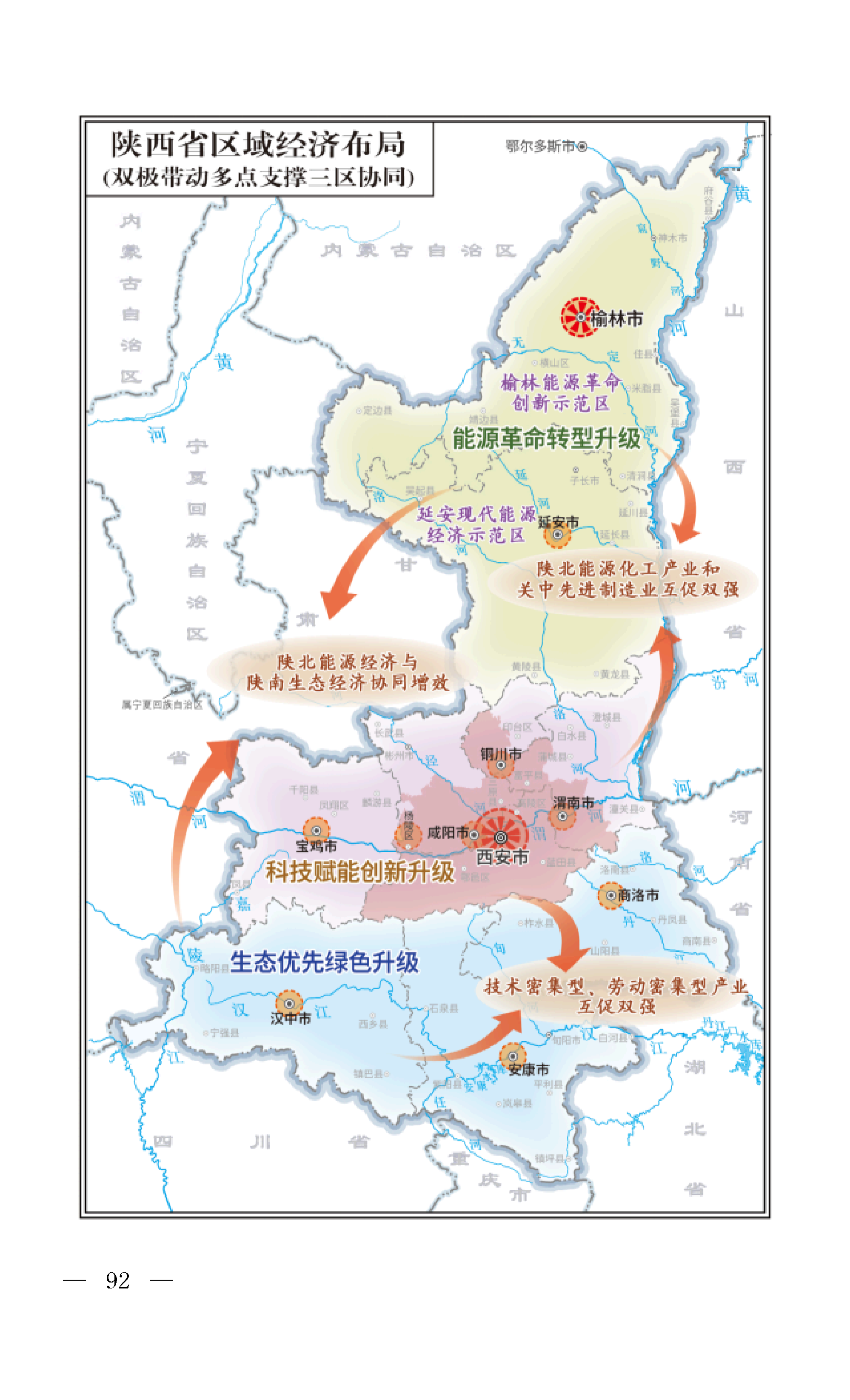 365体育唯一入口:陕西力推“双核”布局“煤都”榆林能否挑起大梁(图1)