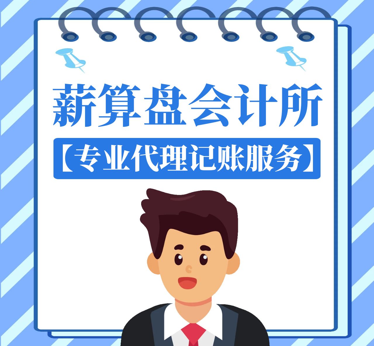 365体育（bet）：2024年建邺区有实力的代账公司热门厂家深度分析与选择指南(图2)