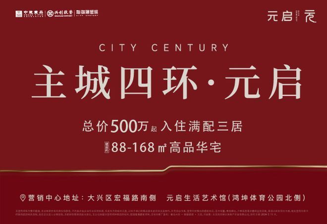 365体育唯一入口：®壹品兴创元启售楼处-首页网站-北京元启网站-北京AI热搜(图1)