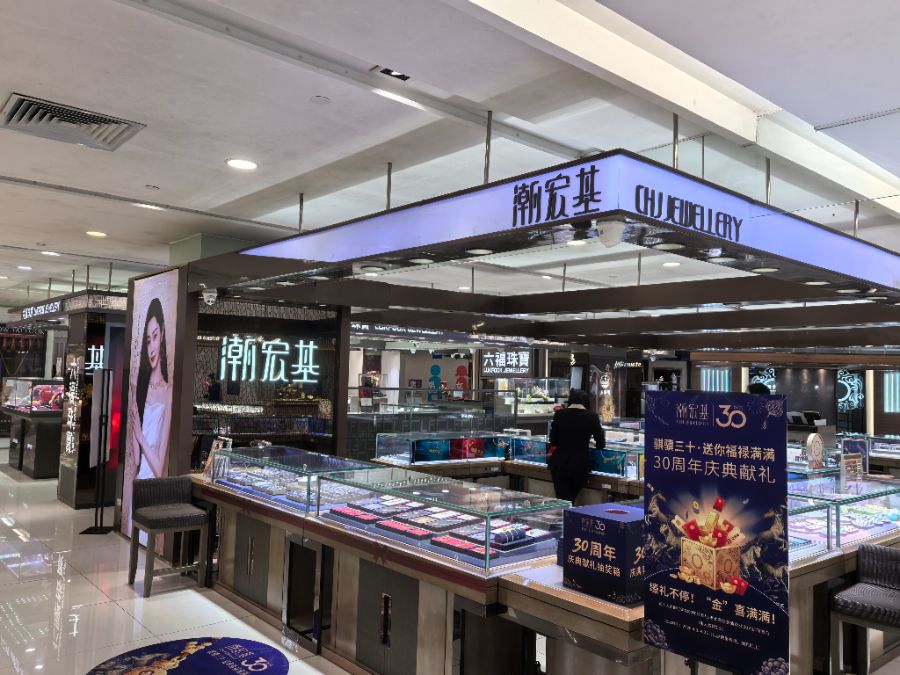 365体育（bet）：潮汕父子的百亿金店潮宏基难掩高存货焦虑(图2)